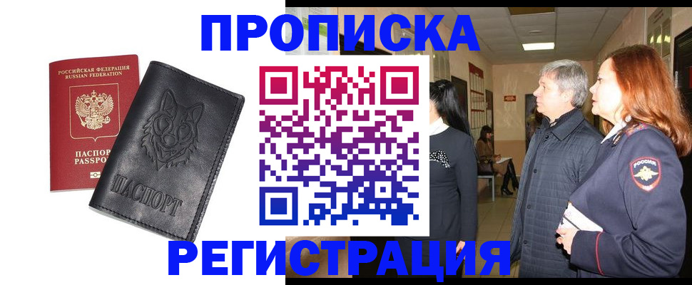 временная регистрация для всех в Шелехове