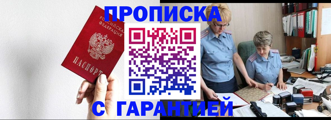 прописка в Шелехове