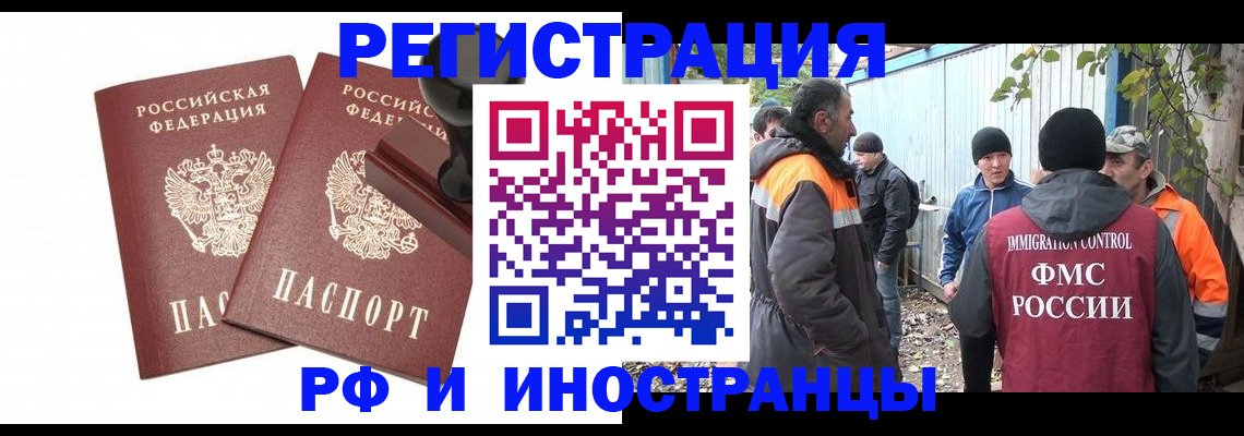 миграционный учет в Шелехове