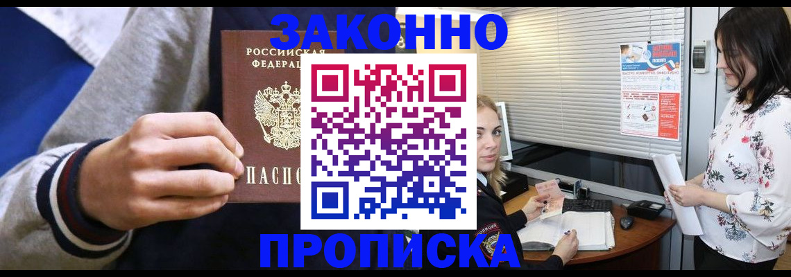 временная регистрация законно в Шелехове